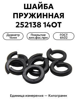 шайба 252138 п2 14от в Нижнем Новгороде